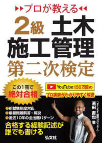 プロが教える２級土木施工管理第二次検定 国家・資格シリーズ