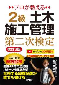 プロが教える２級土木施工管理第二次検定 国家・資格シリーズ （改訂３版）