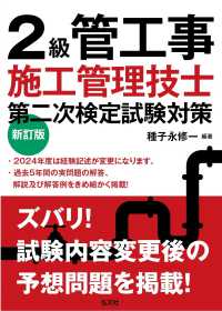 国家・資格シリーズ<br> ２級管工事施工管理技士第二次検定試験対策