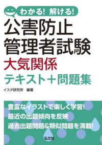 公害防止管理者試験大気関係テキスト＋問題 国家・資格シリーズ　４２６