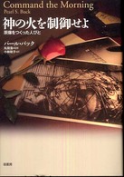 神の火を制御せよ - 原爆をつくった人びと