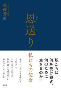 恩送り - 私たちの使命