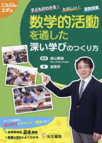 数学的活動を通した深い学びのつくり方 - 子どもがわかる！たのしい！算数授業