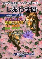 しあわせ暦 〈平成２２年〉
