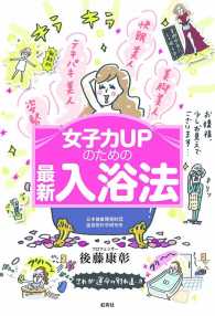 女子力ＵＰのための最新入浴法