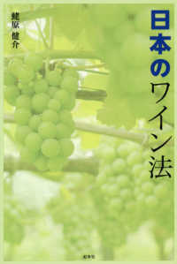 日本のワイン法