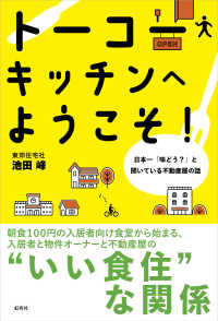 トーコーキッチンへようこそ！ - 日本一「味どう？」と聞いている不動産屋の話