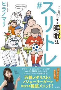すぐに試せるぐっすり睡眠法＃スリトレ