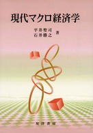 現代マクロ経済学
