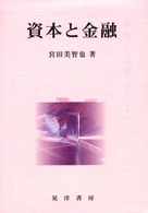 資本と金融