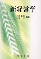 新経営学