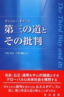 第三の道とその批判