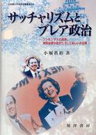 サッチャリズムとブレア政治 - コンセンサスの変容，規制国家の強まり，そして新しい 立命館大学法学部叢書