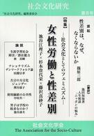 社会文化研究 〈第８号〉 女性労働と性差別