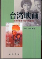 台湾映画―台湾の歴史・社会を知る窓口