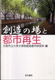 創造の場と都市再生