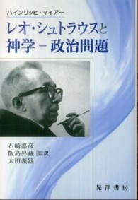 レオ・シュトラウスと神学－政治問題