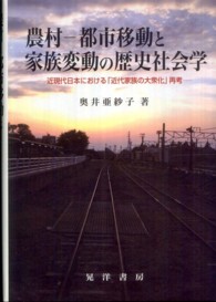 農村‐都市移動と家族変動の歴史社会学―近現代日本における「近代家族の大衆化」再考