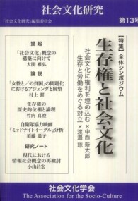 社会文化研究 〈第１３号〉 生存権と社会文化