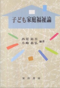 子ども家庭福祉論