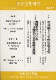 社会文化研究 〈第１４号〉 社会権としての社会文化