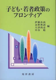 子ども・若者政策のフロンティア