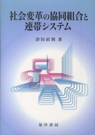 社会変革の協同組合と連帯システム
