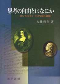 思考の自由とはなにか - スピノザとシモン・ランゲにおける自由