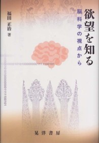 欲望を知る - 脳科学の視点から