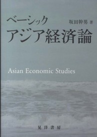 ベーシックアジア経済論