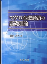 マクロ金融経済の基礎理論