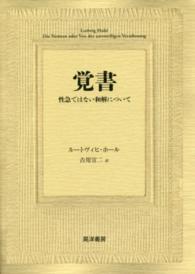 覚書 - 性急ではない和解について