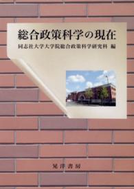 総合政策科学の現在