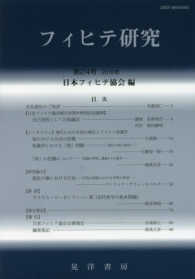 フィヒテ研究 〈第２４号（２０１６年）〉