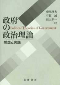 政府の政治理論―思想と実践