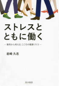 ストレスとともに働く―事例から考えるこころの健康づくり