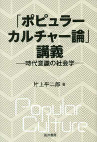 「ポピュラーカルチャー論」講義 - 時代意識の社会学