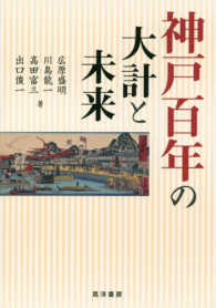 神戸百年の大計と未来