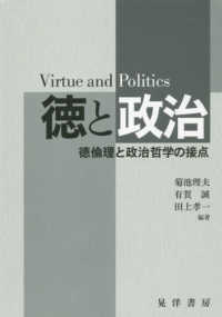 徳と政治―徳倫理と政治哲学の接点