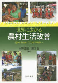 世界に広がる農村生活改善 - 日本から中国・アフリカ・中南米へ