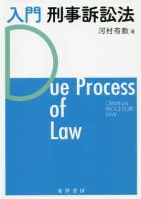 入門刑事訴訟法