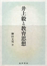 井上毅と教育思想