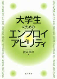 大学生のためのエンプロイアビリティ 大阪経済大学研究叢書