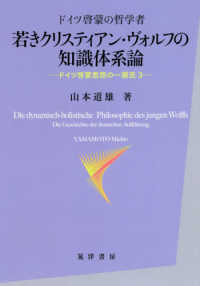 ドイツ啓蒙の哲学者若きクリスティアン・ヴォルフの知識体系論 - ドイツ啓蒙思想の一潮流３