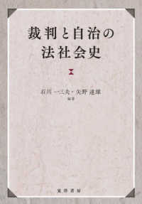 裁判と自治の法社会史