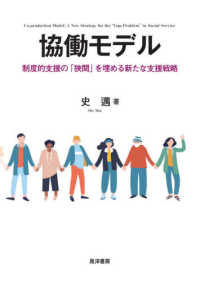 協働モデル―制度的支援の「狭間」を埋める新たな支援戦略