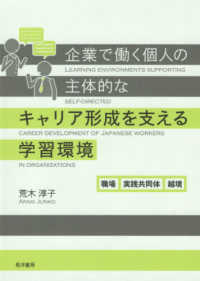 企業で働く個人の主体的なキャリア形成を支える学習環境 - 職場，実践共同体，越境