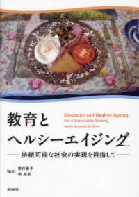 教育とヘルシーエイジング - 持続可能な社会の実現を目指して
