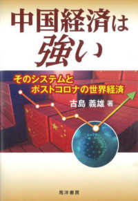 中国経済は強い - そのシステムとポストコロナの世界経済