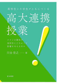 高校生と大学生がともにつくる高大連携授業―ナナメの関係が高校生にどのような影響を与えるのか